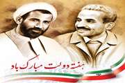 هفته اول شهریور ماه، که با نام و یاد شهیدان والا مقام رجایی و باهنر مزین و به نام هفته دولت را به همه دولت مردان خدوم و مجموعه اداری و اجرائی کشور تبریک می گوییم .