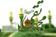 ولادت حضرت امام محمدتقی(ع) مبارك باد