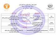  اطلاع رسانی پخش برنامه های زنده تلویزیونی 