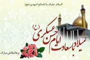 ولادت امام حسن عسکری (ع) مبارک باد