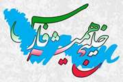 دهم اردیبهشت، روز ملی خلیج تا ابد فارس گرامی باد
