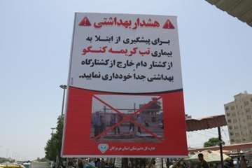 هشدارهای بهداشتی 