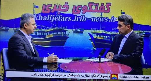مدیر کل دامپزشکی استان هرمزگان در صدا و سیمای مرکز خلیج فارس 