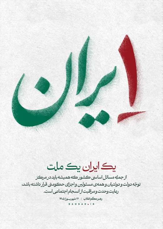 بخشی از پیام رهبر معظّم انقلاب به‌مناسبت هفته دولت 