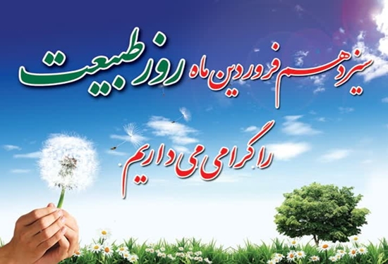 سیزده