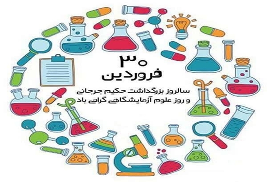 علوم آزمایشگاه