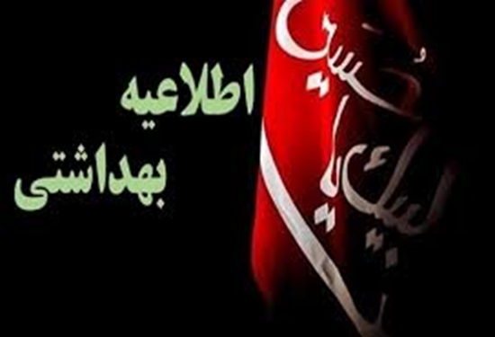 بهداشتی