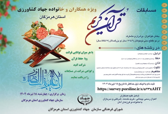 مسابقات قرآن  