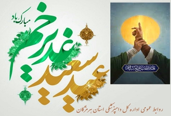 غدیر