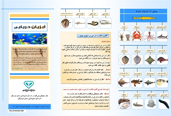 ذبح و صید  