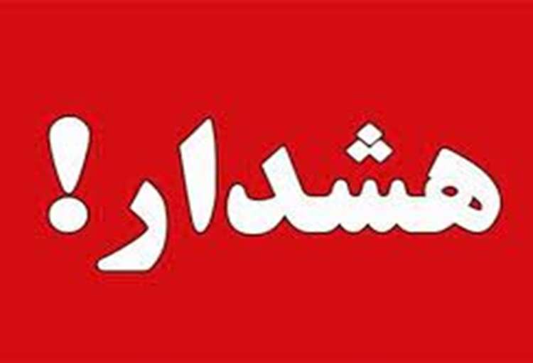 هشدار به دامداران و مرغداران سطح استان هرمزگان