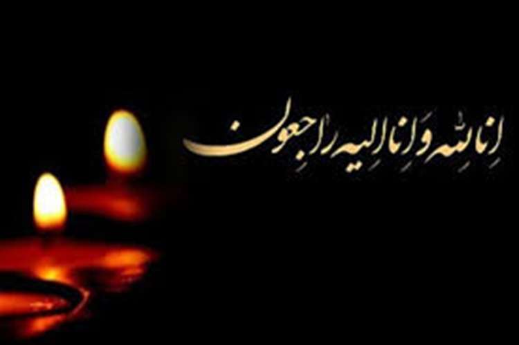 إِنّا لِلّهِ وَإِنّا إِلَیْهِ راجِعُونَ