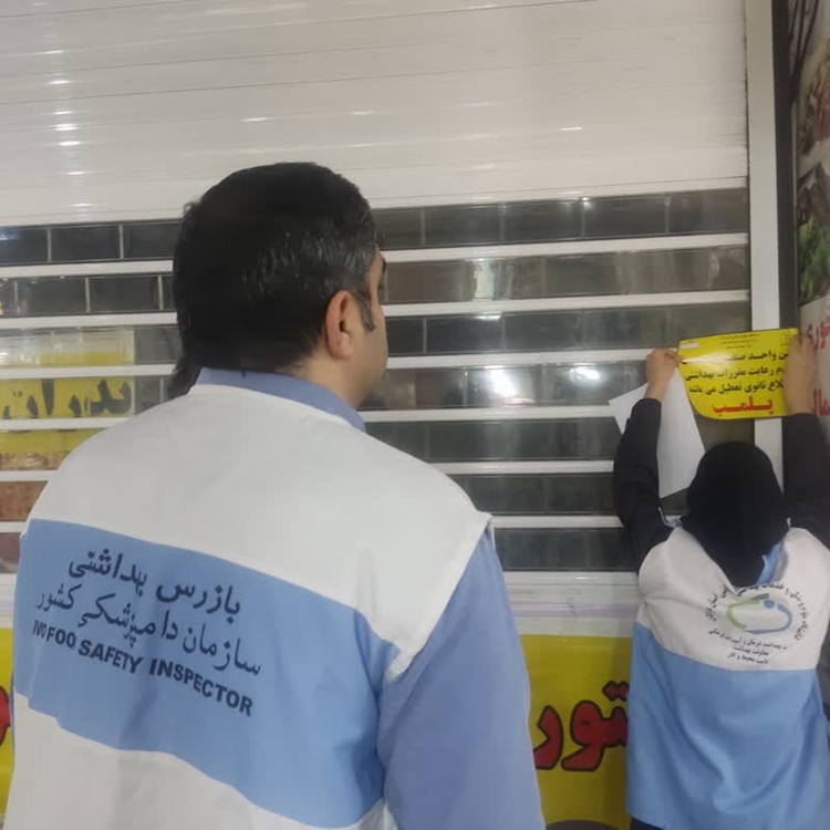 پلمپ یک واحد رستوان در قشم