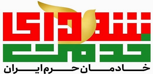 شهدای خدمت